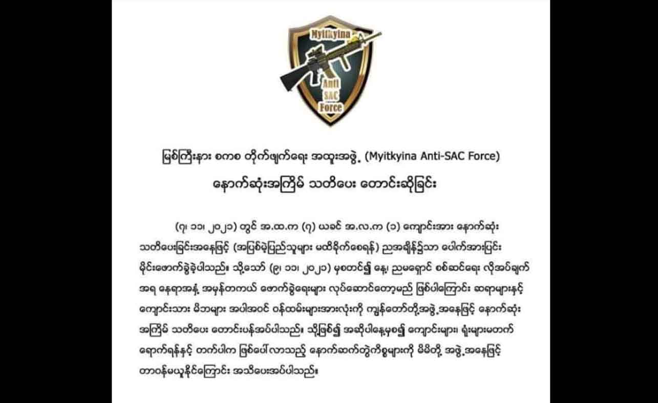 ဖောက်ခွဲ‌ရေးပြုလုပ်မည်ဖြစ်၍ ကျောင်း၊ ရုံးများ မတက်ရန် မြစ်ကြီးနား စကစတိုက်ဖျက်ရေး အထူးအဖွဲ့ သတိပေး