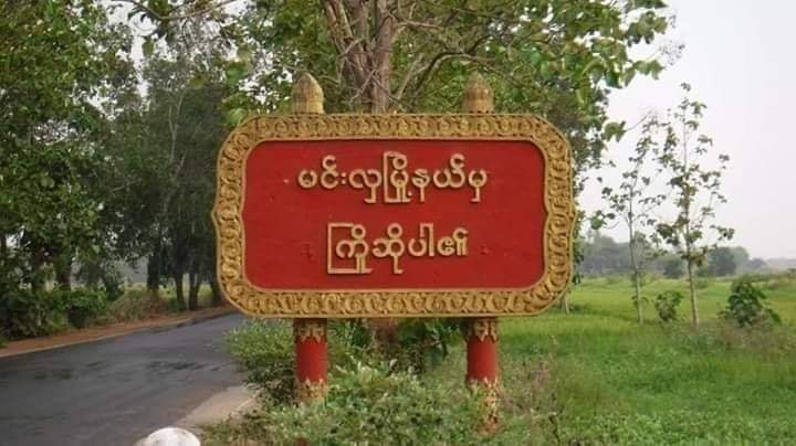 မကွေးတိုင်း NLD လွှတ်တော်ကိုယ်စားလှယ် ၃ ဦး၏ နေအိမ်နှင့်ပိုင်ဆိုင်မှုများ ချိပ်ပိတ်ခံရ