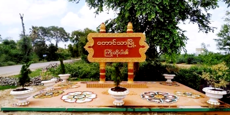 တောင်သာက လူငယ် ၁ ဦးကို မတွေ့သဖြင့် မိသားစုအား ဓားစာခံအဖြစ် စစ်ကောင်စီ ဖမ်းဆီး