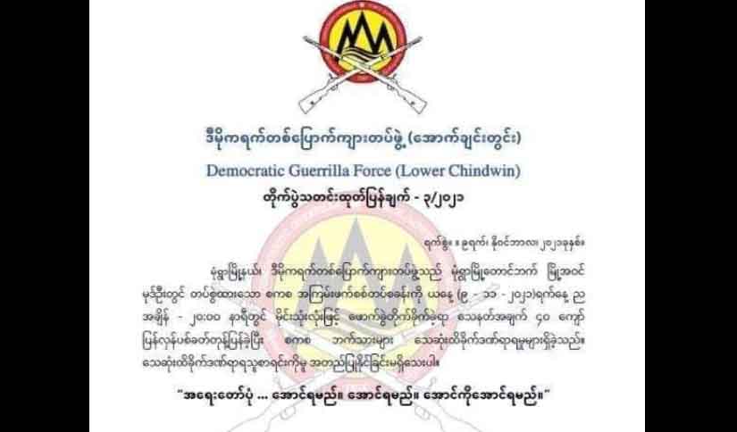 မုံရွာမြို့အဝင် မုခ်ဦးအနီး တပ်စွဲထားသည့် စစ်ကောင်စီစခန်း မိုင်းဆွဲတိုက်ခိုက်ခံရ