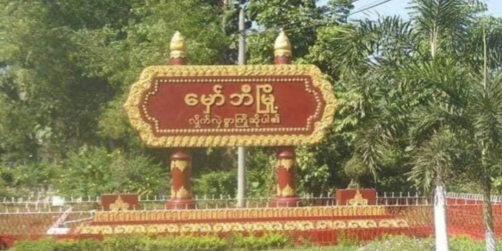 မှော်ဘီ တင့်ကားတပ် စစ်ဆေးရေးဂိတ် ပစ်ခတ်တိုက်ခိုက်ခံရပြီး စစ်ကောင်စီတပ်သား ၁ ဦးသေ