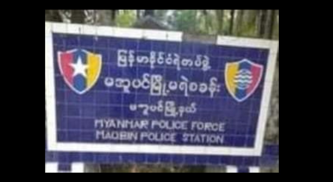 မအူပင်မြို့မရဲစခန်းတွင် ဖမ်းဆီးခံထားရသည့်  ကိုယ်ဝန်ဆောင်အမျိုးသမီး ၁ ဦး သေဆုံး