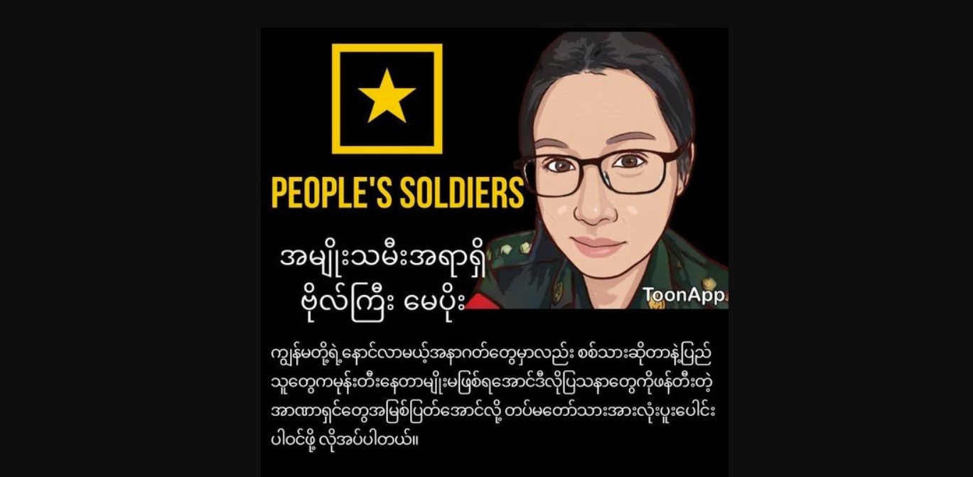 စစ်ကောင်စီတပ်မှ ဗိုလ်ကြီးအဆင့်ရှိ အမျိုးသမီးအရာရှိ ၁ ဦး ပြည်သူ့ရင်ခွင်ခိုလှုံ