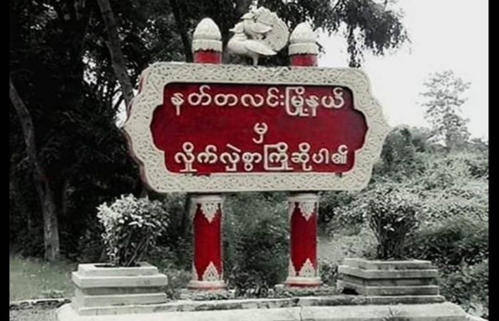 နတ်တလင်းတွင် စစ်ကောင်စီခန့်အုပ်ချုပ်ရေးမှူးနှင့် ပျူစောထီးအဖွဲ့ဝင်များ ပစ်ခတ်ခံရ