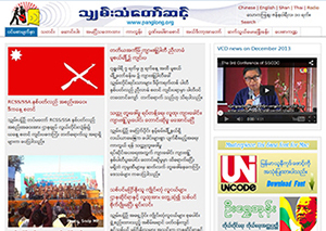 သွ်မ္းသံေတာ္ဆင့္ သတင္းေထာက္ တုိက္ခုိက္ခံရမႈ အေရးယူမႈ ေႏွာင့္ေႏွး