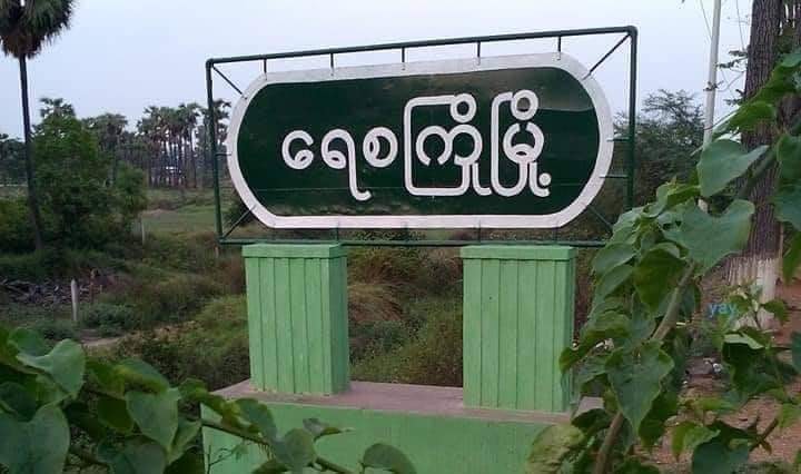 စစ်ကိုင်းနှင့် မကွေးတိုင်းတို့တွင် စစ်ကောင်စီကားအချို့ တိုက်ခိုက်ခံရ