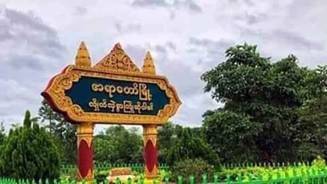 ပုလဲမြို့တွင် တိုက်ပွဲ ၂ ကြိမ်ဖြစ်ပွား၊ စစ်ကောင်စီတပ်ကို အရာတော် ARA က မိုင်းဆွဲတိုက်ခိုက်