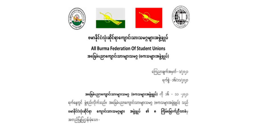 အခြေခံပညာကျောင်းသားများသမဂ္ဂ ဖွဲ့စည်း