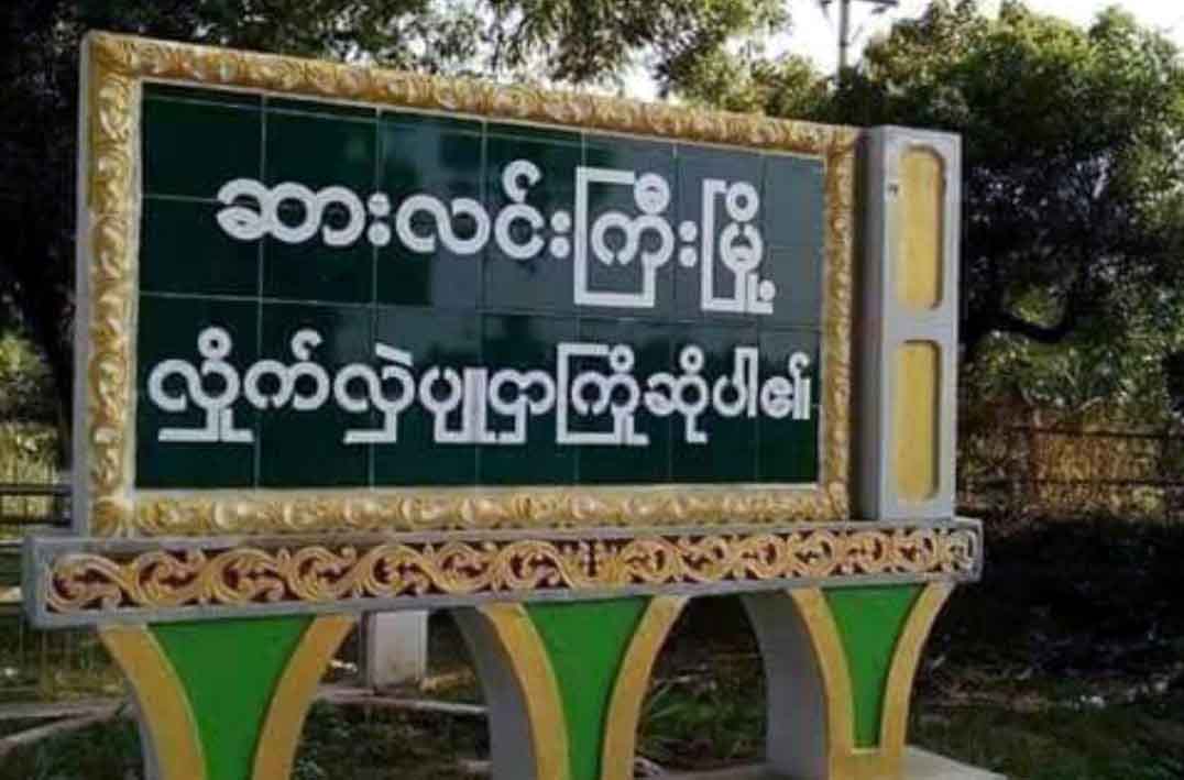 ဆားလင်းကြီးတွင် ရဲကား ၂ စီးနှင့် စစ်ယာဉ်တန်း မိုင်းဆွဲတိုက်ခိုက်ခံရ