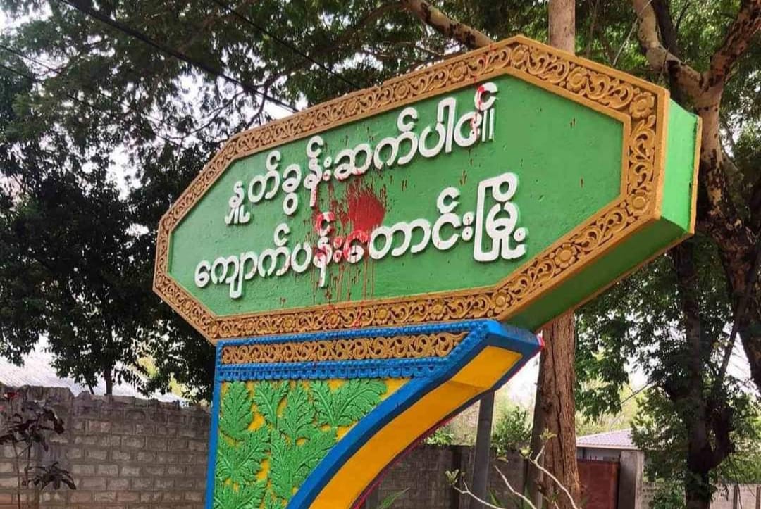 ကျောက်ပန်းတောင်းမြို့ လျှပ်စစ်ရုံး ဗုံးပေါက်ကွဲ