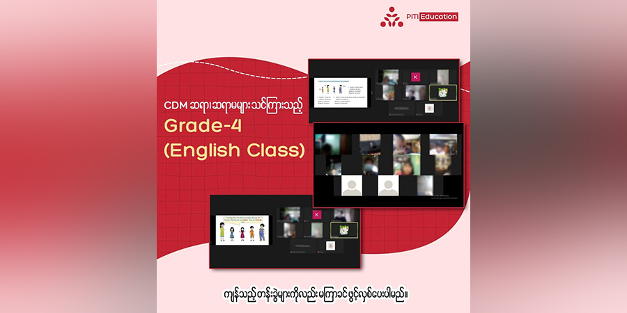 CDM ဆရာ၊ ဆရာမများက Grade - 4 အတန်းများ စတင်ဖွင့်လှစ်သင်ကြားပေးနေ