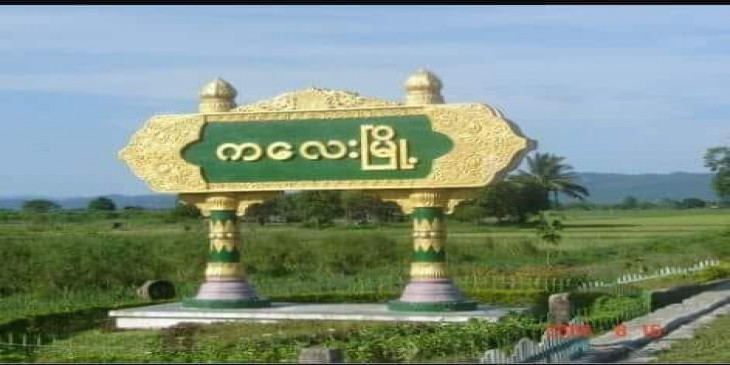 ကလေးမြို့လယ်ရှိ စစ်ဆေးရေးဂိတ်တိုက်ခိုက်ခံရပြီး စစ်ကောင်စီတပ်သား ၂ ဦး သေဆုံး