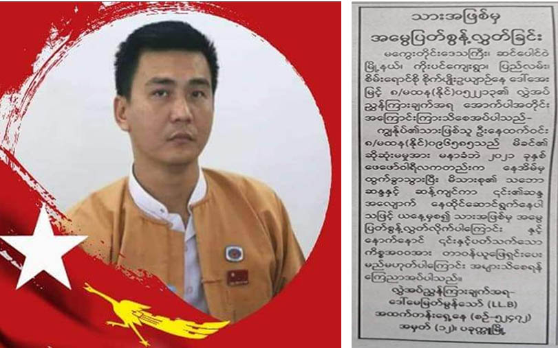 ဆင်ပေါင်ဝဲမြို့နယ် NLD ပြည်သူ့လွှတ်တော်ကိုယ်စားလှယ်တဦး အမွေပြတ်စွန့်လွှတ်ခံရ