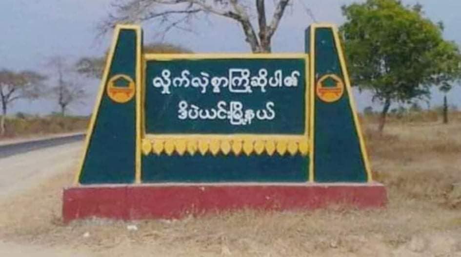 ဒီပဲယင်းမြို့နယ်တွင် စစ်ကောင်စီခန့်အုပ်ချုပ်ရေးမှူး ၅၀ နုတ်ထွက်