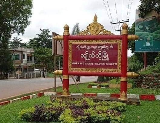 ကျိုက်ထို ကယ်ဆယ်ရေးအသင်း ဥက္ကဋ္ဌနှင့် အသင်းဝင်အချို့ ဖမ်းဆီးခံရ