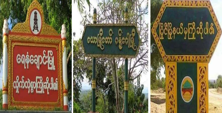 မြိုင်၊ ရေနံချောင်းနှင့် ဂန့်ဂေါတွင် စစ်ကောင်စီတပ်ဖွဲ့ တိုက်ခိုက်ခံရ၊ ၇ ဦး သေဆုံး