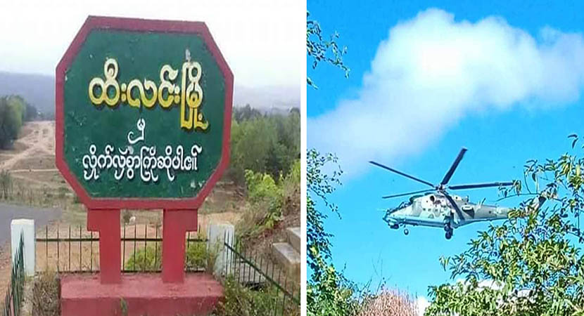 ယောဒေသတွင် တိုက်ပွဲပြင်းထန်၊ စစ်တပ်က ရဟတ်ယာဉ်သုံး ပစ်ခတ်သဖြင့် ပြည်သူ ၁ ထောင်ခန့် တိမ်းရှောင်