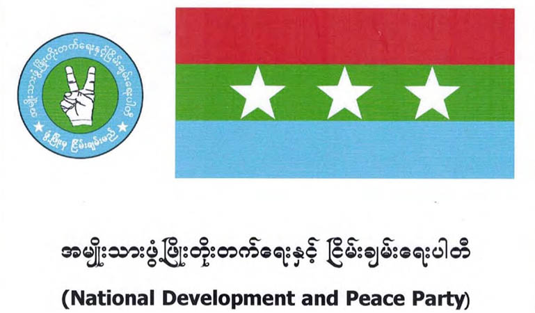 အမျိုးသားဖွံ့ဖြိုးတိုးတက်ရေးနှင့် ငြိမ်းချမ်းရေးပါတီ  ဖျက်သိမ်း