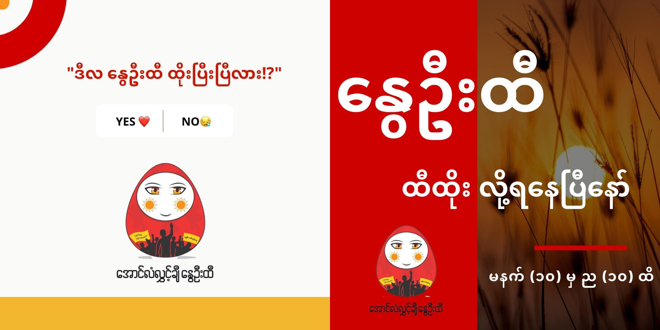ပြည်ပရောက်မြန်မာများအတွက် Bulk Sale စနစ်ဖြင့် အောင်လံလွှင့်ချီနွေဦးထီ စရောင်းပေးမည်