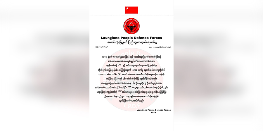 လောင်းလုံးတွင် စစ်ကောင်စီတပ်ကို LPDF အဖွဲ့က မိုင်းခွဲတိုက်ခိုက်၊ အပြန်အလှန်ပစ်ခတ်မှုဖြစ်