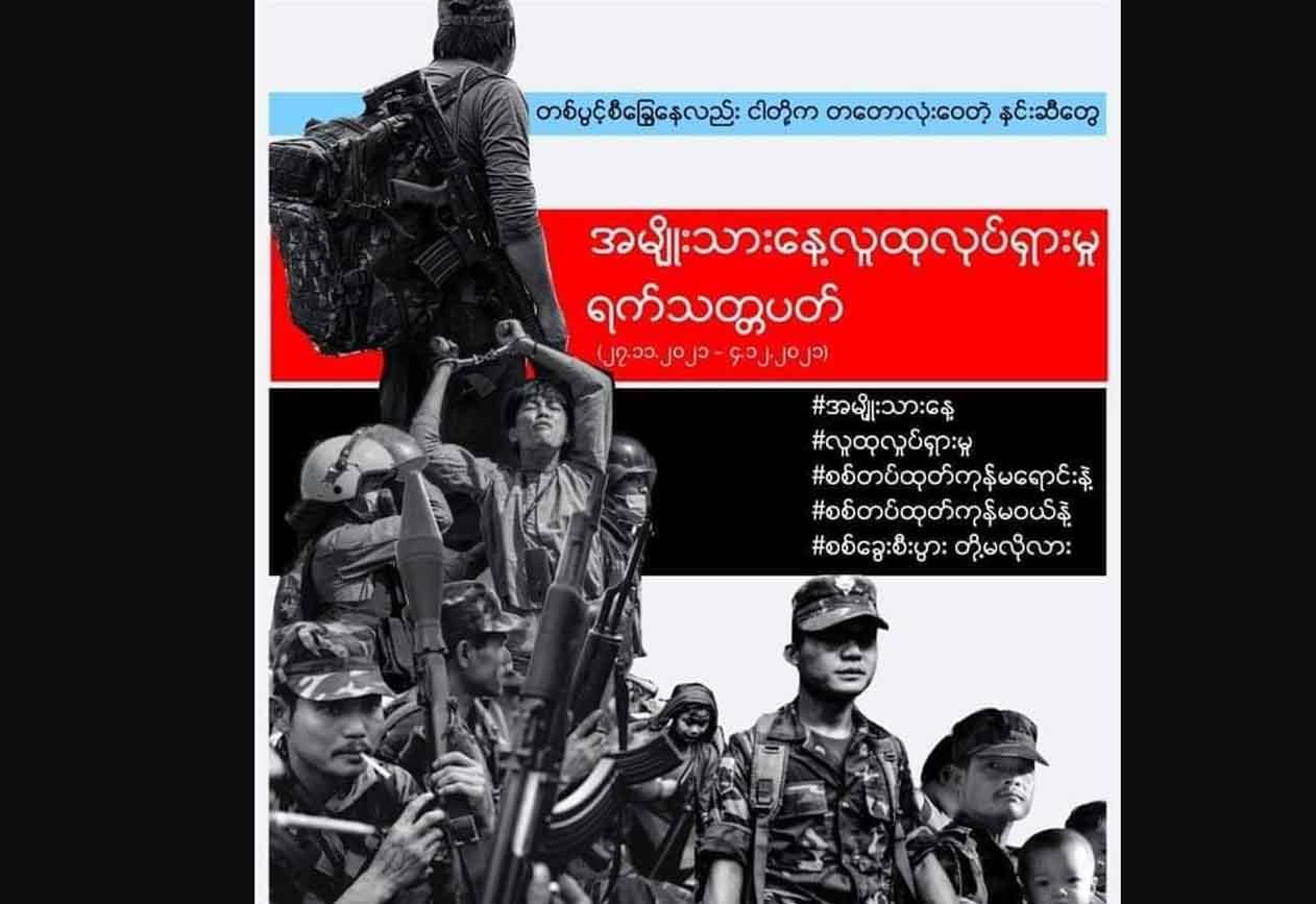 စစ်အာဏာရှင်ဆန့်ကျင် အမျိုးသားနေ့လူထုလှုပ်ရှားမှုတွင် အားလုံးပါဝင်ရန် တိုက်တွန်း
