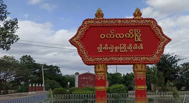 ဝက်လက်မြို့နယ်၊ ဆင်နင်းကျေးရွာက ပြည်သူ ၄ ဦး ဖမ်းဆီးခံရ