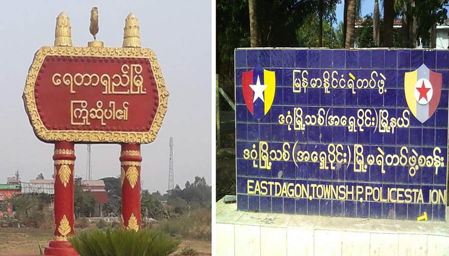 ရန်ကုန်နှင့်ပဲခူးတိုင်းတို့တွင် ရပ်ကျေးအုပ်ချုပ်ရေးမှူး ၃ ဦး ပစ်ခတ်ခံရ