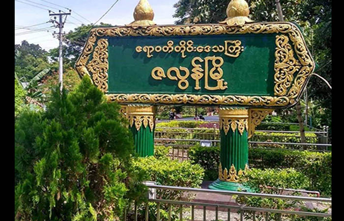 ဇလွန် ရဲစခန်းပစ်ခတ်ခံရမှုအပြီး ဒေသခံ ၁၀ ဦး ဖမ်းဆီးခံရ