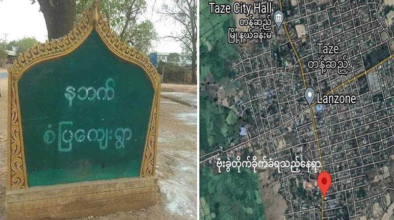တန့်ဆည်နှင့်မြောင်တွင် စစ်ကောင်စီတပ်များ မိုင်းဆွဲတိုက်ခိုက်ခံရ
