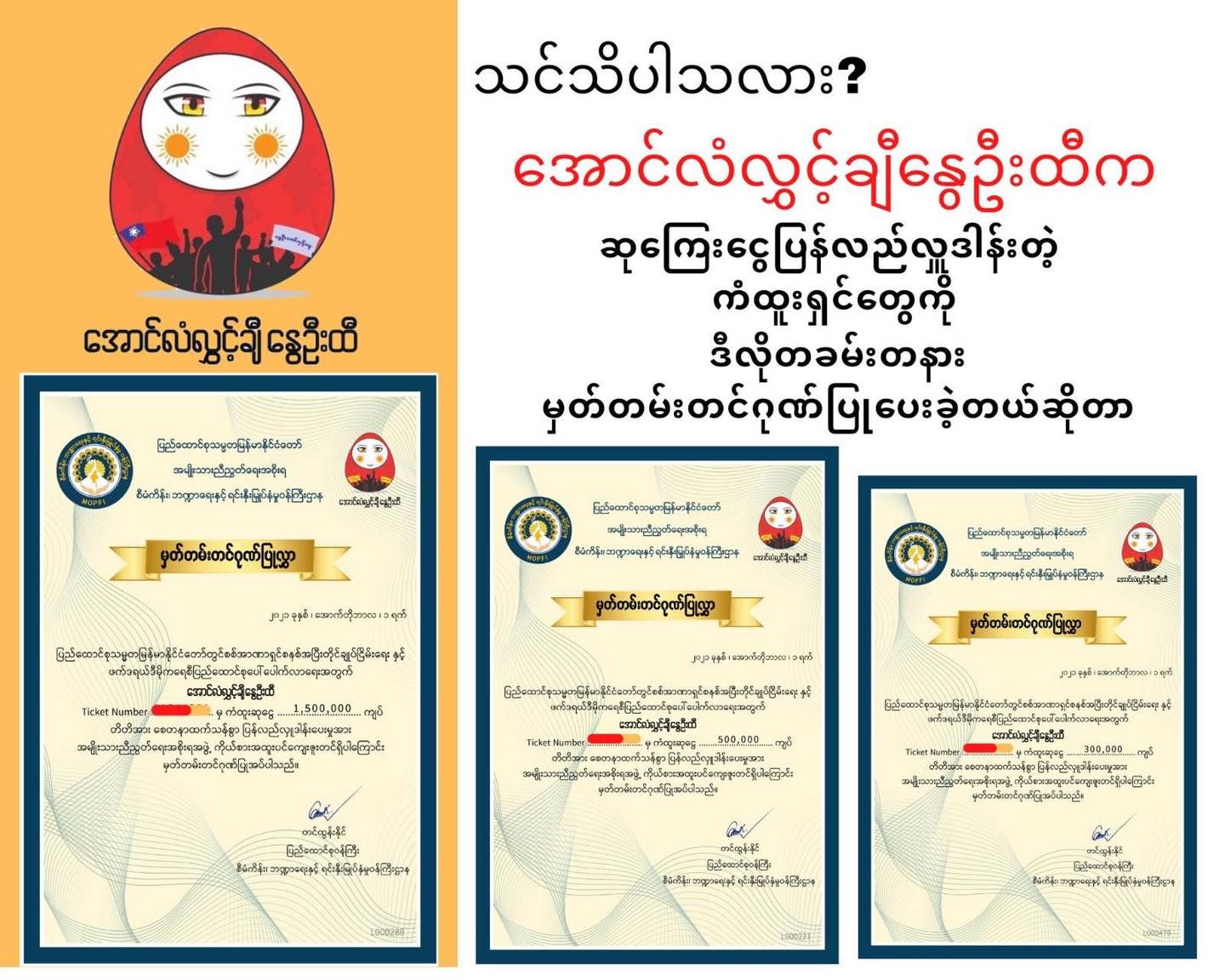အောင်လံလွှင့်ချီ နွေဦးထီ ဖွင့်ရက် နီးလာ၊ နိုဝင်ဘာ ၃၀ တွင် ထီပေါက်စဉ်ထုတ်ပြန်မည်