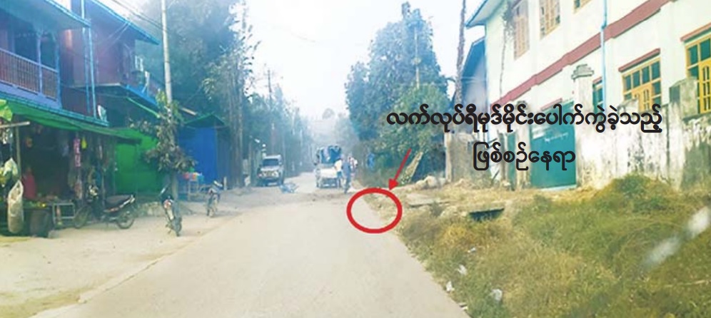 ဖားကန့် မှော်စီစာ အထကကျောင်းရှေ့၌ မိုင်းကွဲ၊ ဆရာ ဆရာမနှင့် ကျောင်းသူအချို့ ဒဏ်ရာရ