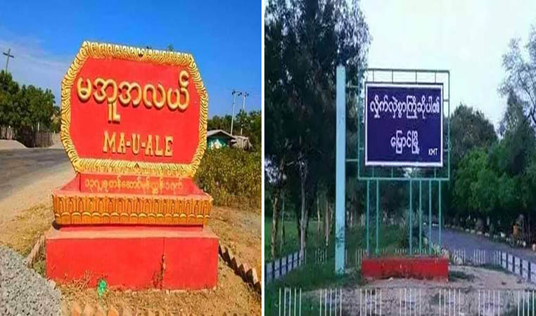 ရေစကြိုနှင့်မြောင် တိုက်ပွဲများအတွင်း စစ်တပ်က ၂၀ ကျော်သေဆုံး၊ အများအပြားဒဏ်ရာရ