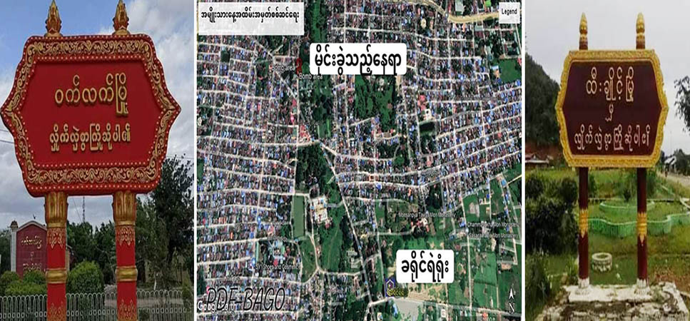 စစ်ကိုင်းနှင့်ပဲခူးတိုင်းတို့တွင် စစ်ကောင်စီယာဉ်တန်းများ မိုင်းဆွဲတိုက်ခိုက်ခံရ