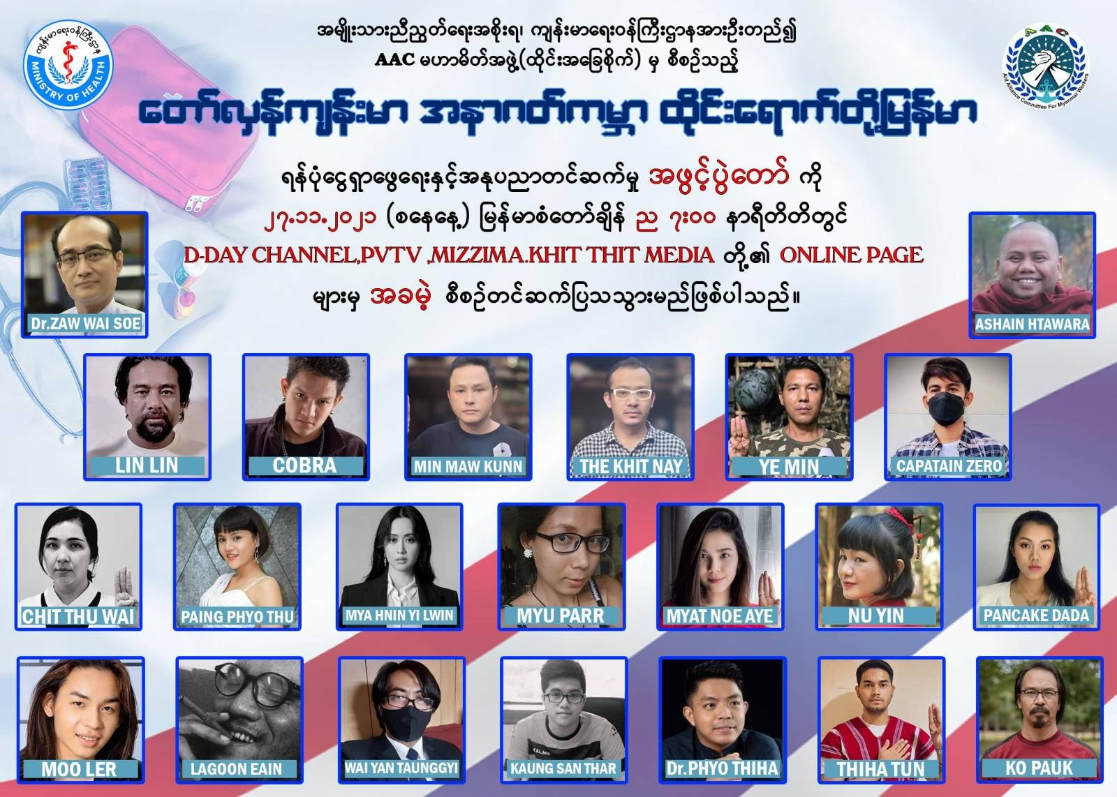 ထိုင်းရောက်ရွှေ့ပြောင်းလုပ်သားများ စစ်အာဏာရှင်တော်လှန်ရေးရန်ပုံငွေ ကျပ်သိန်း ၁၀၀၀၀ ကျော်လှူ