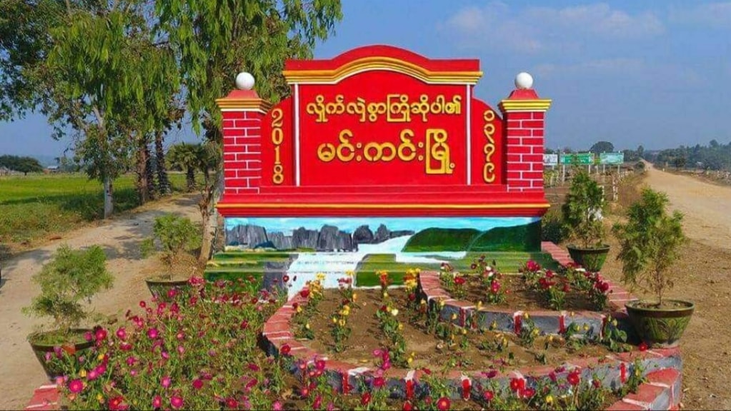 မင်းကင်းတွင် စစ်ကောင်စီတပ် မိုင်းဆွဲခံရ၊ ဒီပဲယင်းနှင့် ဝက်လက်က နေအိမ်အချို့ကို စစ်တပ်က မီးရှို့ပြီး ပစ္စည်းများယူ