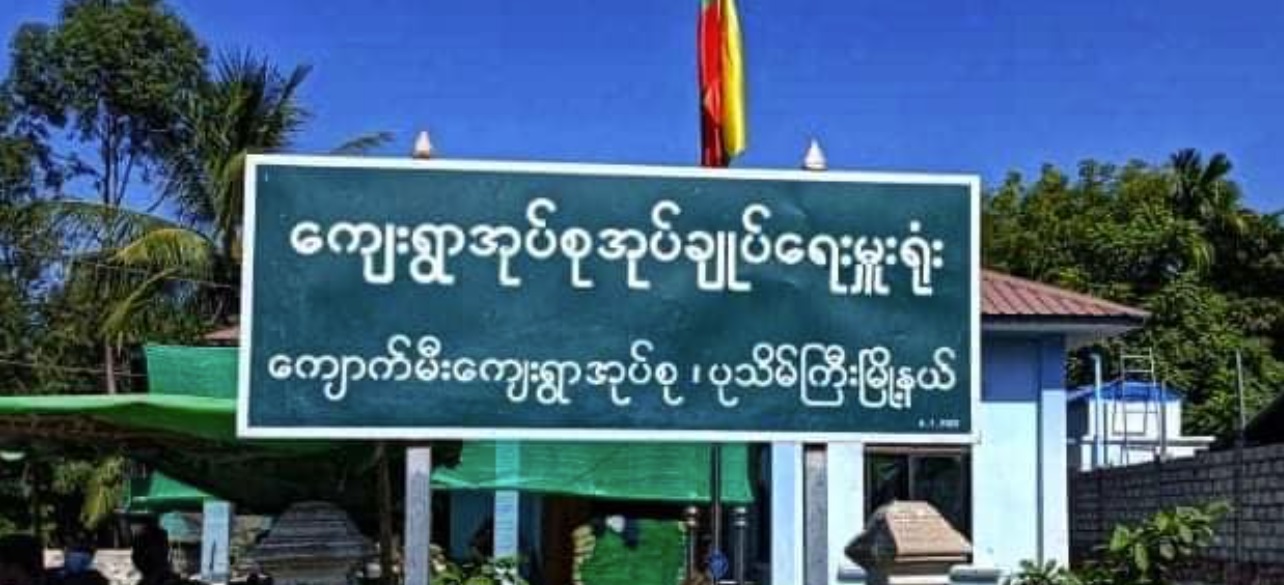ပုသိမ်ကြီးမြို့နယ် ကျောက်မီးကျေးရွာအုပ်ချုပ်ရေးမှူးရုံး သေနတ်ဖြင့် ပစ်ခံရ