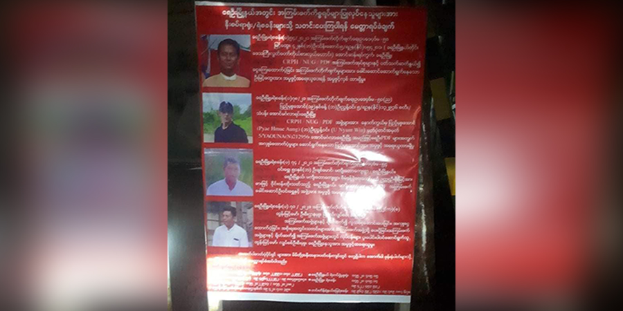 ရေဦး လွှတ်တော်ကိုယ်စားလှယ်နှင့် လျှပ်စစ်ဦးစီးမှူး အပါအဝင် ၄ ဦးကို ဖမ်းဝရမ်းထုတ်