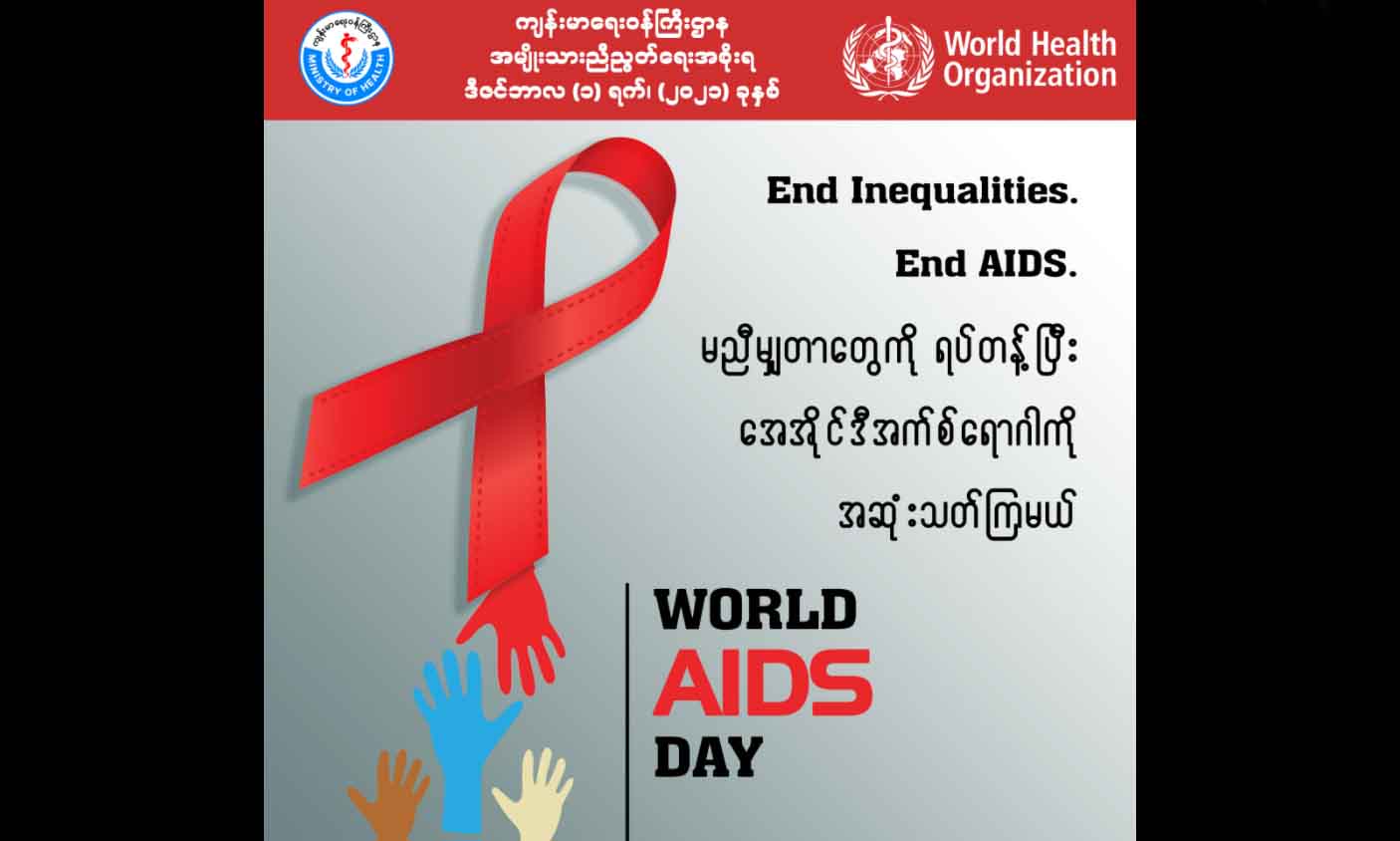 NAC စင်တာရှိ HIV/AIDS ဝေဒနာရှင်များ ဆေးဝါးကုသမှုနှင့် အစားအစာအခက်အခဲ ရင်ဆိုင်နေရ