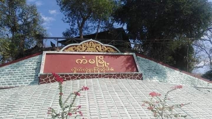 ကံမမြို့နယ်အတွင်း ကျေးရွာအုပ်ချုပ်ရေးမှူးများက တပ်သားသစ် အတင်းအကျပ်စုဆောင်းနေ