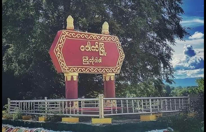 ပေါက်မြို့နယ်တောင်ပိုင်း တိုက်ပွဲဖြစ်ပွဲအတွင်း စစ်ကောင်စီတပ်သား ၈ ဦးသေဆုံး