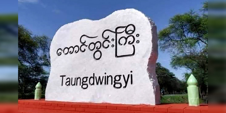 တောင်တွင်းကြီးတွင် ဒေသခံပြည်သူ ၂ ဦး ရိုက်နှက်ဖမ်းဆီးခံရ