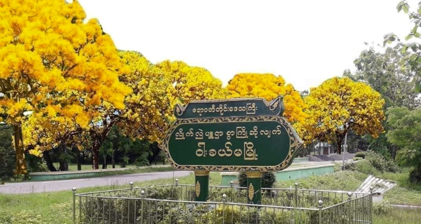 ဝါးခယ်မတွင် NLD ရပ်ကျေးဥက္ကဋ္ဌအပါအဝင် ဒေသခံ ၄ ဦးကို စစ်ကောင်စီဖမ်းဆီး