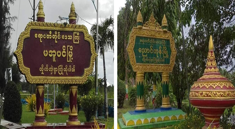 မအူပင်တွင် အပြန်အလှန်ပစ်ခတ်မှုဖြစ်ပွား၊ ညောင်တုန်းမြို့က အုပ်ချုပ်ရေးမှူးတစ်ဦး ပစ်ခတ်ခံရ