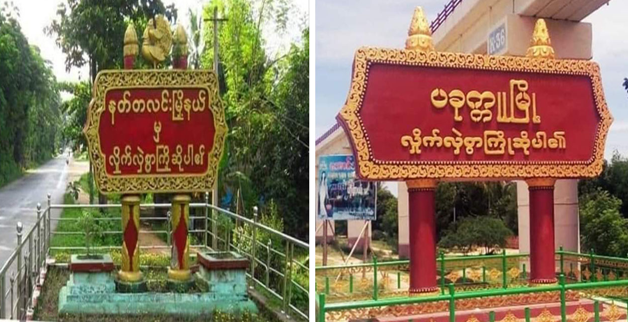 ပခုက္ကူနှင့်နတ်တလင်းမြို့တို့က လျှပ်စစ်ရုံး၊ စည်ပင်ရုံးများ ဗုံးခွဲတိုက်ခိုက်ခံရ
