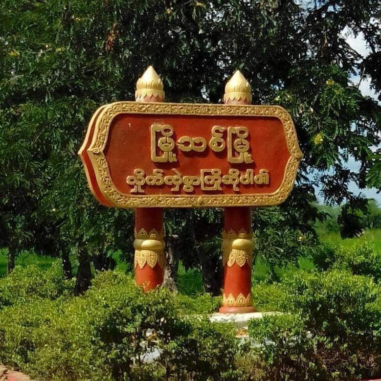မြို့သစ်မြိုနယ်၌  အသက် ၁၂ အရွယ်ကလေးအပါအဝင် ၃ ဦး  ဓားစာခံအဖြစ် ဖမ်းဆီးခံရ