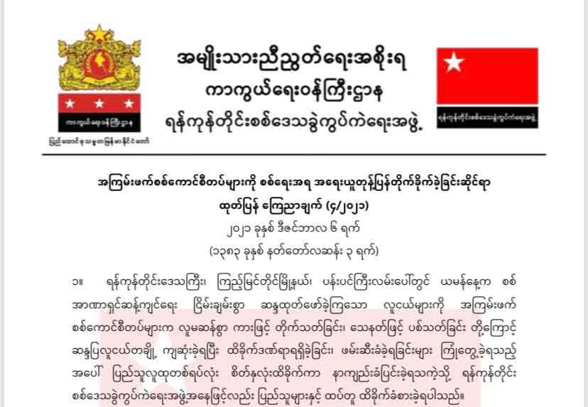 စမ်းချောင်း ရဲစခန်း အပါအဝင်နေရာအချို့ကို လက်တုံ့ပြန် တိုက်ခိုက်