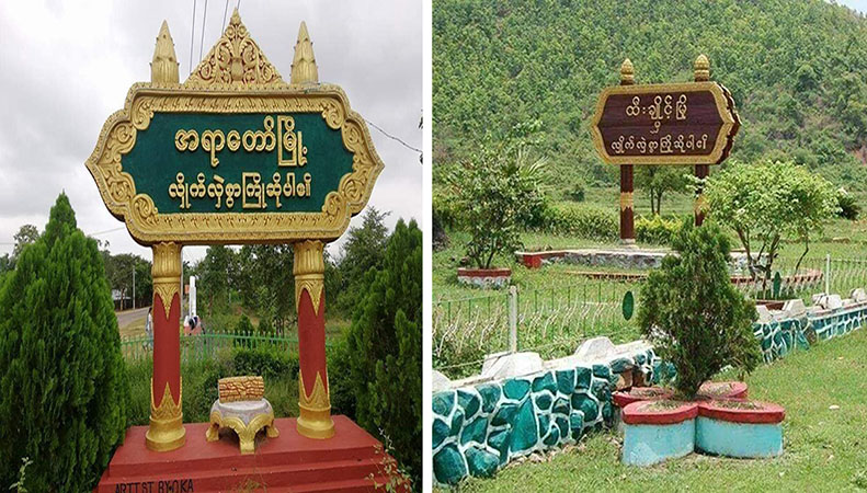 စစ်ကိုင်းတိုင်းတွင် တိုက်ပွဲဖြစ်၊ စစ်တပ်နှင့်ပျူစောထီး ၂၀ ကျော်နဲ့ PDF ရဲဘော် ၁ ဦးကျဆုံး
