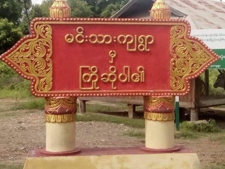မြိုင်မြို့နယ် မင်းသားကျကျေးရွာကို စစ်တပ်ဝင်ရောက်စီးနင်းသဖြင့် ဒေသခံများ ထွက်ပြေး