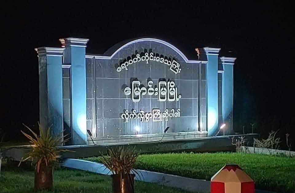 ရေးမြို့နယ်၊ သထုံမြို့နယ်နှင့် မြောင်းမြမြို့နယ်တို့တွင် ဗုံးပေါက်ကွဲ ပစ်ခတ်မှုများဖြစ်ပွား