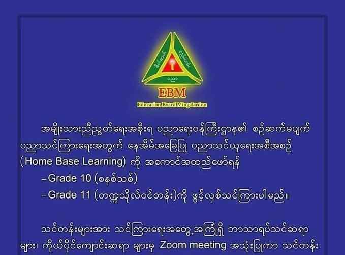 NUG ပညာရေးအစီအစဉ် မင်္ဂလာဒုံမြို့နယ်၌ စတင်အကောင်အထည်ဖော်‌မည်